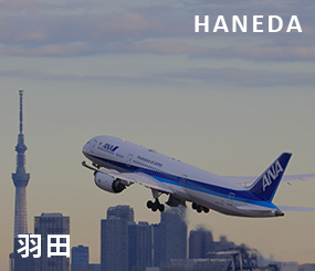 Haneda